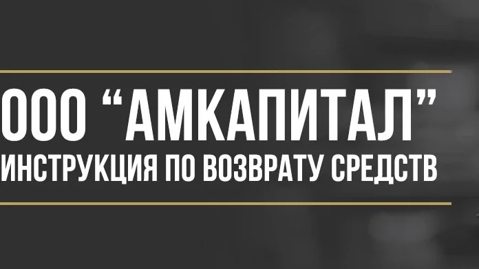 Юрист Макаров Булат Сергеевич объясняет: Как вернуть деньги за допуслуги в автосалоне ООО «АМКапитал»