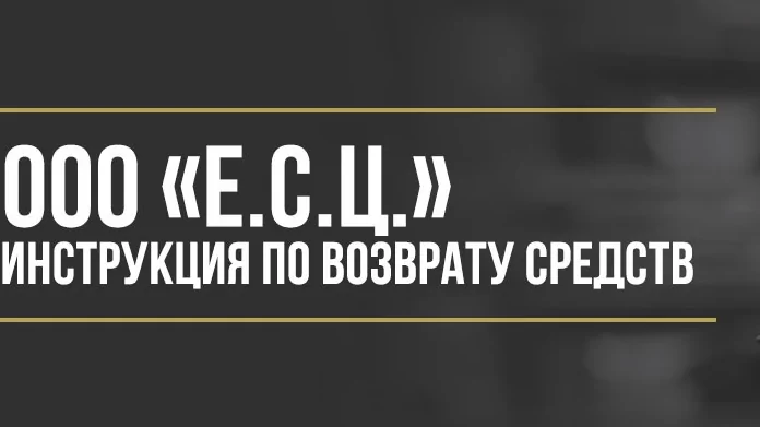 Юрист Макаров Булат Сергеевич объясняет: Как вернуть деньги за комплекс «ЕСЦ» от ООО «Единый сервисный центр»