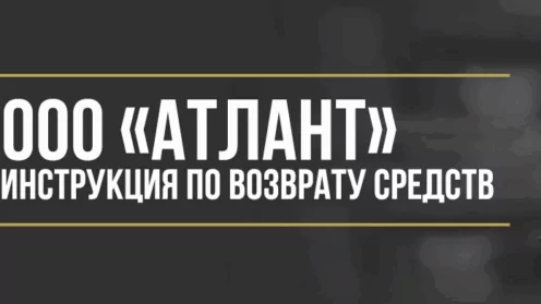 Как вернуть деньги у ООО «Атлант» за помощь на дорогах и независимую гарантию