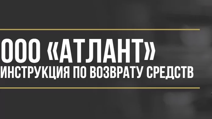 Юрист Макаров Булат Сергеевич объясняет: Как вернуть деньги у ООО «Атлант» за помощь на дорогах и независимую гарантию