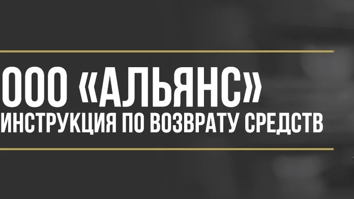 Юрист Макаров Булат Сергеевич объясняет: Как вернуть деньги от ООО «Альянс» при автокредите