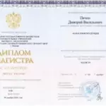 Диплом магистра - Пячин Дмитрий Васильевич