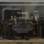 Сертификат - Елистратов Сергей Михайлович