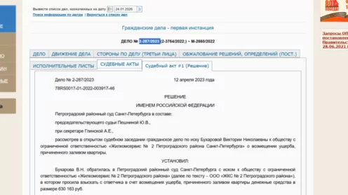 Выиграл дело по заливу квартиры в Петроградском районном суде Санкт-Петербурге