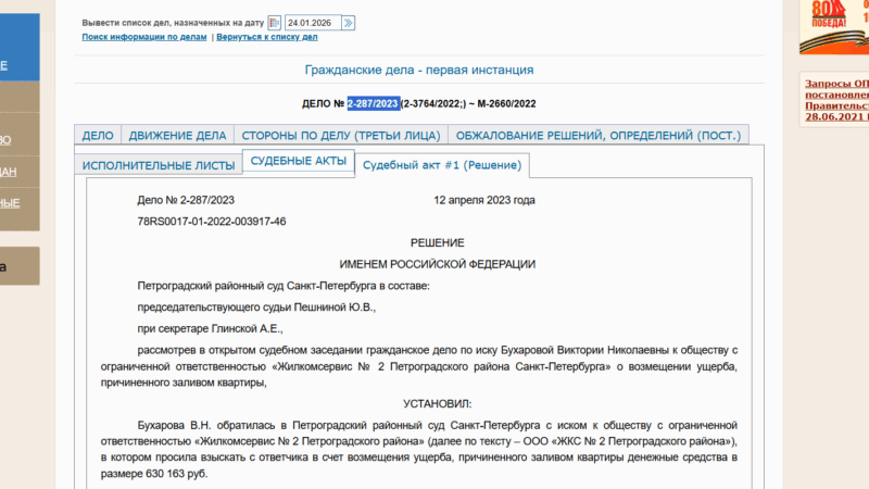 Юрист Чайковский Александр Васильевич объясняет: Выиграл дело по заливу квартиры в Петроградском районном суде Санкт-Петербурге