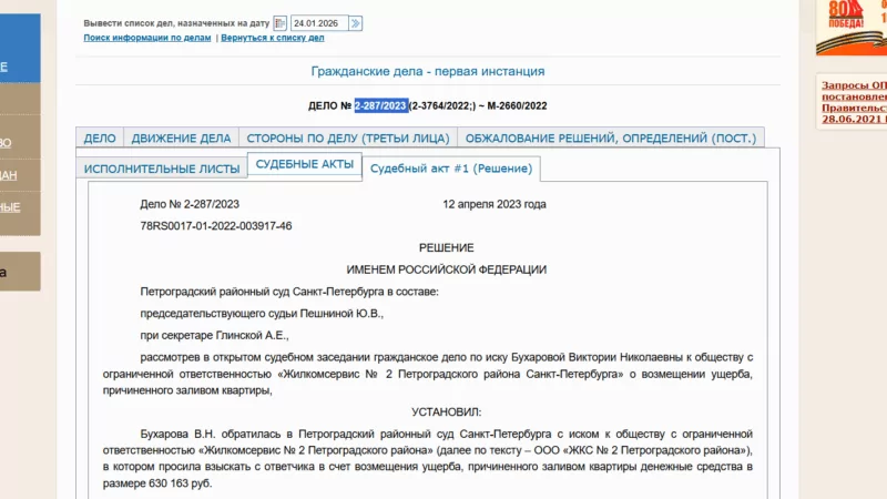 Юрист Чайковский Александр Васильевич объясняет: Выиграл дело по заливу квартиры в Петроградском районном суде Санкт-Петербурге