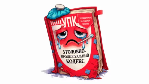 Что делать при нарушении прав во время следствия