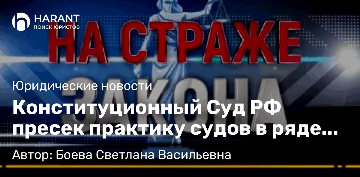 Юрист Боева Светлана Васильевна объясняет: Конституционный Суд РФ пресек практику судов в ряде случаев отказывать в защите прав на криптовалюту