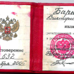 удостоверение адвоката - Барышникова Виктория Владимировна