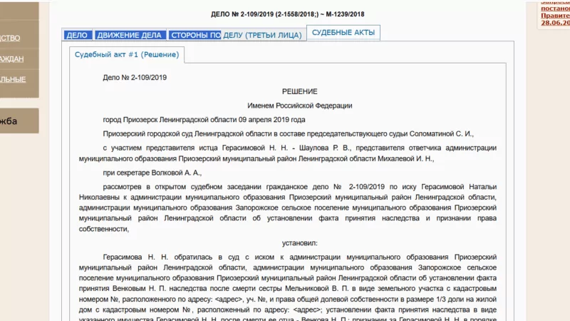 Юрист Чайковский Александр Васильевич объясняет: Установил факт принятия наследства в Приозерском городском суде Ленинградской области