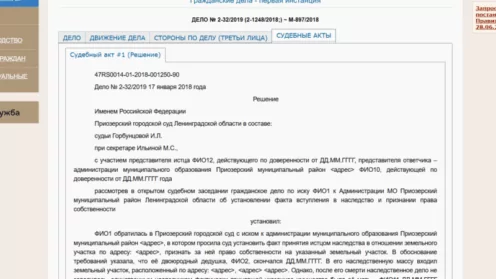 Помог оформить землю в наследство через суд