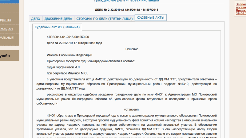 Юрист Чайковский Александр Васильевич объясняет: Помог оформить землю в наследство через суд