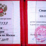 Удостоверение адвоката № 16139, Манохин Станислав Вячеславович 