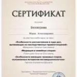 Сертификат 20 - Белокурова Мария Александровна