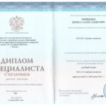 Диплом: Московский государственный юридический университет им О.Е. Кутафина, 2023 — Чернышев К.А.