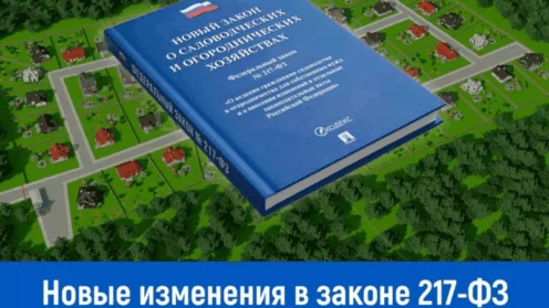 Земельное право РФ: системный анализ законодательных трансформаций 2025г. эволюции судебной практики