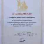 Благодарность - Ерофеев Виктор Валерьевич