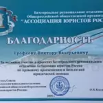 Благодарность 2 - Ерофеев Виктор Валерьевич