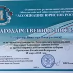 Благодарность 3 - Ерофеев Виктор Валерьевич