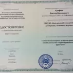 Удостоверение - Ерофеев Виктор Валерьевич