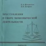 Учебное пособие - Ерофеев Виктор Валерьевич