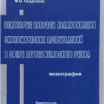Учебное пособие 3 - Ерофеев Виктор Валерьевич