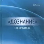 Учебное пособие 4 - Ерофеев Виктор Валерьевич
