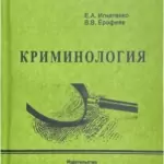 Учебное пособие 5 - Ерофеев Виктор Валерьевич