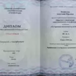 Диплом о проф переподготовке - Полянская Анастасия Юрьевна