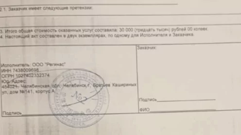 Как вернуть деньги за договор на оказание консультационных услуг от ООО “Регинас”