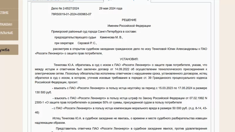 Юрист Чайковский Александр Васильевич объясняет: Выиграл дело в суде СПб, обязал ПАО Россети осуществить подключение электричество к участку
