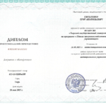 Диплом о проф переподготовке - Пильтенко Егор Анатольевич