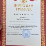 Грамота - Курмаев Равиль Зуфярович