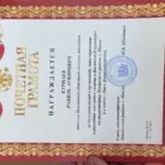 Грамота - Курмаев Равиль Зуфярович