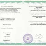 Повышение квалификации - Пильтенко Егор Анатольевич