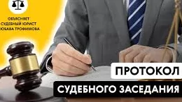 Осужденному не вручен в полном объеме протокол судебного заседания по уголовному делу