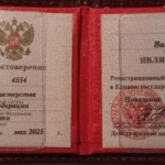 Удостоверение адвоката № 4554, Гоошуцун Валерий Петрович 