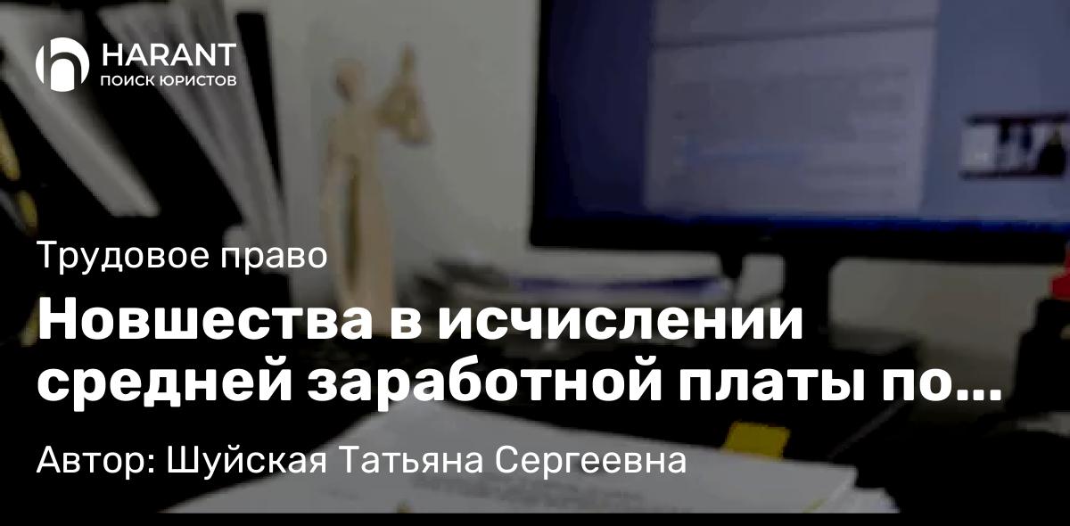 Адвокат Шуйская Татьяна Сергеевна объясняет: Новшества в исчислении средней заработной платы по постановлению Правительства РФ от 24.04.2025 N 54