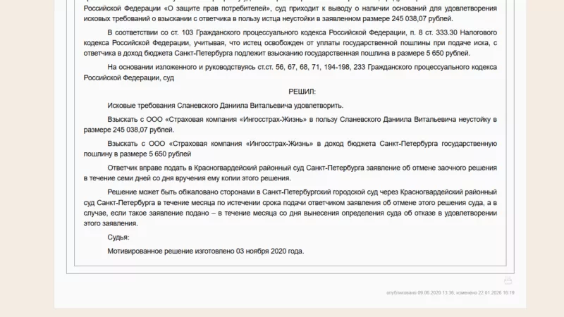 Юрист Чайковский Александр Васильевич объясняет: Взыскал неустойку со страховой компании Рессо гарантия в Красногвардейском районном суде СПб