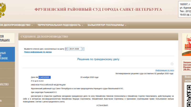 Юрист Чайковский Александр Васильевич объясняет: Успешный кейс из практики Фрунзенского районного суда СПб о признании утратившими право пользования