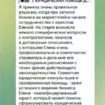 Отзыв - Афанасьева Елена Борисовна