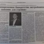 свовременное банкротство 2 - Дмитриев Дмитрий Владимирович