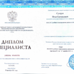 Диплом: Омский государственный университет им. Ф.М. Достоевского, 2025 — Супрун И.Е.