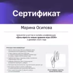 file-001 - Осипова Марина Дмитриевна