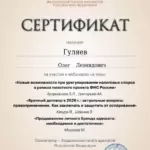 Screenshot_20260128_133218_cn_wps_moffice_eng_PDFReader1_edit_449586994355161 - Гуляев Олег Леонидович