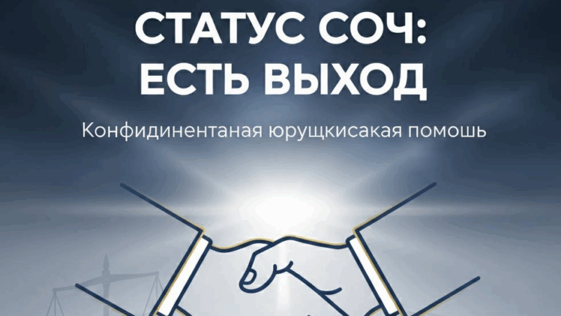 Юрист Шереметьев Сергей Викторович объясняет: Попал в СОЧ
