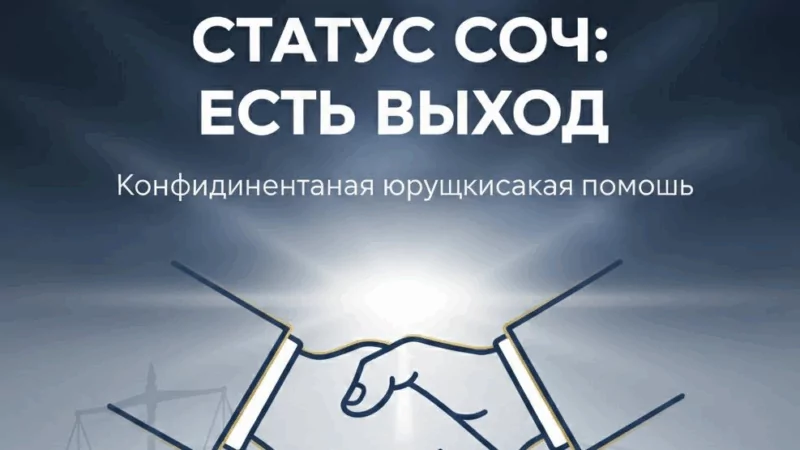 Юрист Шереметьев Сергей Викторович объясняет: Попал в СОЧ