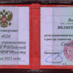 Удостоверение адвоката № 4026, Главатских Ян Вячеславович 