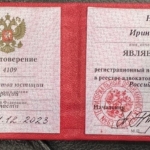 Удостоверение адвоката № 4109, Нестерова Ирина Викторовна , Палата адвокатов Самарской области