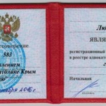 Удостоверение - Витер Любовь Владимировна